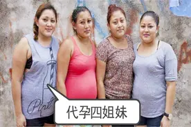 四姐妹近10年生下60多个娃，收入不低却被人嫌弃，如今身体已累垮图片
