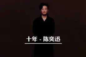 《十年》这首歌，颤抖的两个字可能不是“你好”，在歌曲中有隐藏图片