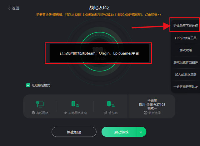 《战地2042》开启预载/解锁时间及预下载详细教程分享
