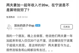 两夫妻年收入加一起20万，没去过阪急和山姆，自嘲是宁波超级底层图片