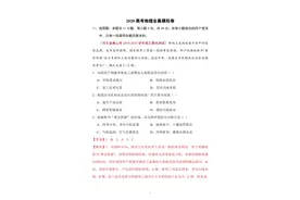 2020高考地理全真模拟卷及答案图片