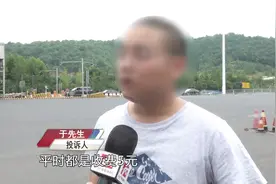 10公里高速竟收费260元！这路费怎么算的？车主：我在开飞机视频封面