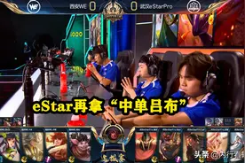 eStar再玩“中单吕布”，ALan揭露原因，自曝忽略关键点图片
