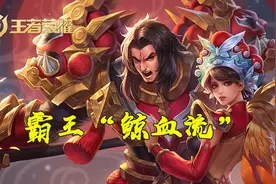 “鲸血流”项羽火了，血量高达17000，站撸轻松一打五图片
