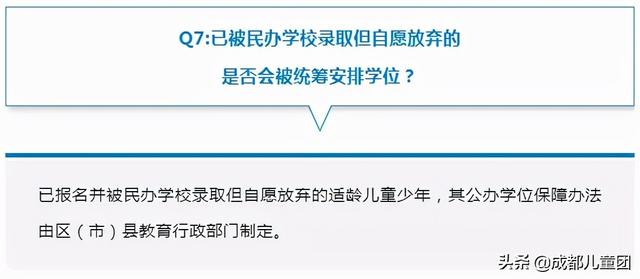 明明是成都户籍，为什么小升初还是被统筹了？