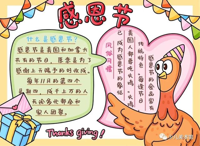 2021感恩节手抄报合集，感恩有你，与爱同行收藏给孩子备用哦