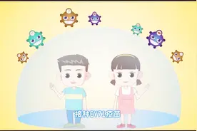 手足口病防制动画 肠道病毒71型灭活疫苗视频封面