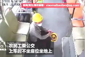 农民工乘公交有空位却坐地上，被车长一把拉起场面感人图片
