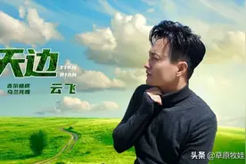 终于呈现出最完整版的《天边》你从来没有听过图片