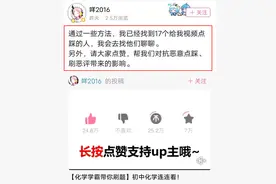 B站“叶良辰”火了！别人点踩他就要去约谈！B站点踩究竟有何用？图片