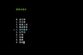 GitHub精选 | 基于 Python 网易云音乐命令行版本图片