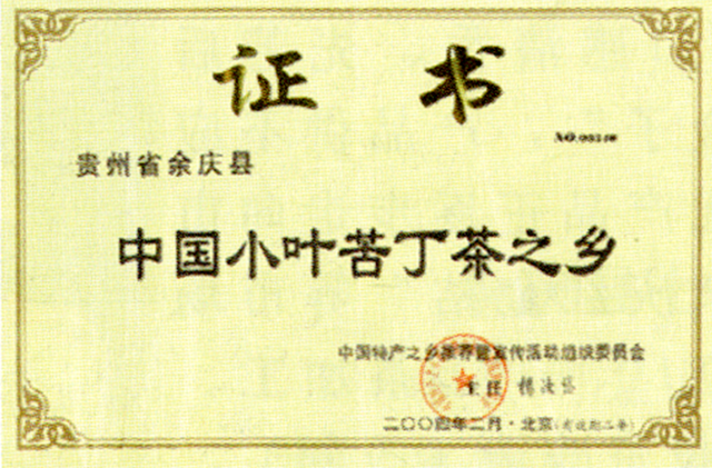 余庆茶飘香“北国春城”