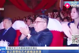 中朝文艺工作者首场联合演出！金正恩赞扬艺术家精湛表演视频封面