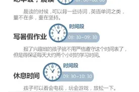 暑假对孩子这5点，你管得越严，孩子越成才图片