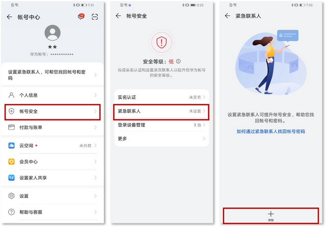 提高安全意识 保障帐号安全
