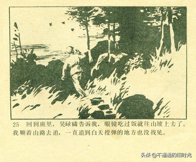 铁血双雄-岭南美术出版社1987 扫描版 对越自卫反击战连环画