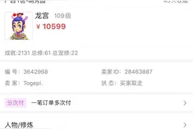 藏宝阁高价入手109级龙宫，修都不满只为装备值吗？图片