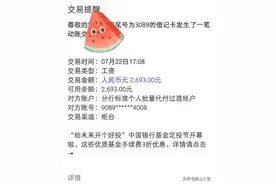 国企员工晒工资，真实图片