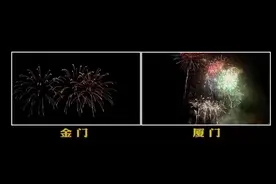 刚刚，厦门金门焰火璀璨对放！高清美图来了……图片