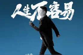 歌手鹏飞原创单曲《人生不容易》首发图片