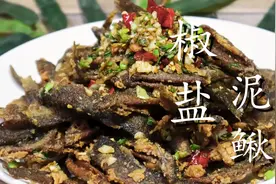 椒盐泥鳅怎么做才好吃？酥香美味没有土腥味，比饭店吃的还香图片