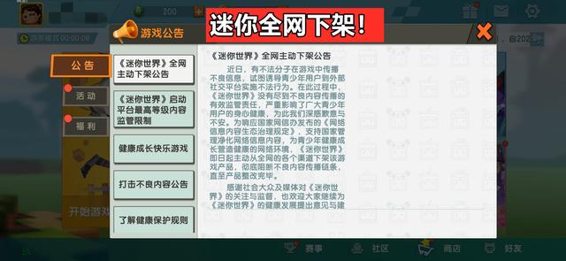 迷你世界老版单机版（干嘛要对未成年人下手迷你世界全网下架）