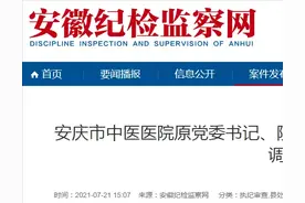两家医院院长同日落马图片