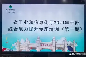华制智能董事长夏妍娜受邀为广东省工信厅干部提升培训班分享课程图片