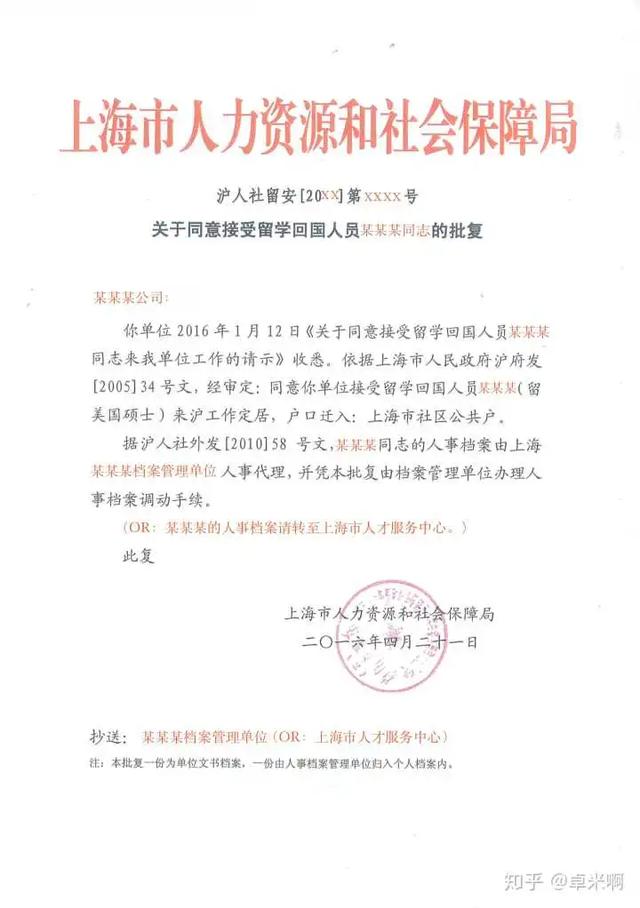 留学生上海落户的主要流程与注意事项