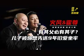 9年前吃软饭如今想用900万买自由，霍尊的渣，看火风年轻时就知道图片