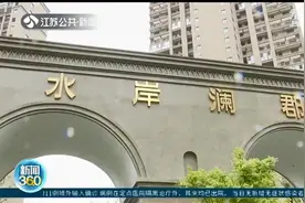 句容水岸澜郡：临时供电的房子也能交付？住建局：当时规定就是这样图片