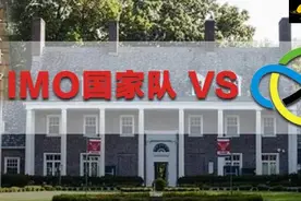 家长举报成功人大附中无法参赛？新规或让中国学生无缘IMO美国队图片