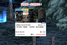 DNF：第一黑武不玩了！上架26W没人要，17残香巨剑成亮点图片