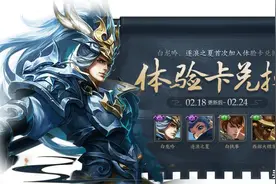 王者荣耀18号更新：白龙吟加入体验商店，八英雄调整，皮肤免费抽图片