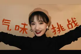 关于气味 我有好多张描述TA的方式~视频封面