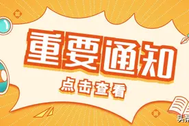 关于做好2020—2021年度惠东县五四红旗团委（团支部）和优秀共青团员、共青团干部等推荐工作的通知图片