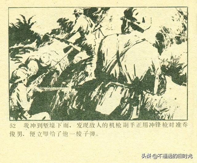 铁血双雄-岭南美术出版社1987 扫描版 对越自卫反击战连环画
