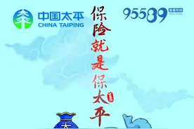太平保险这是怎么啦？图片