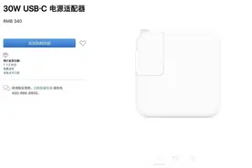 苹果新款30W充电器上市，iPhone12或许支持30W快充图片