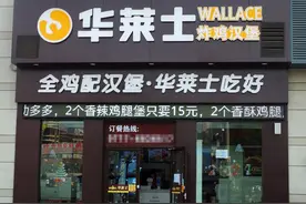 华莱士这么多人吃拉稀，为什么不投诉举报，反成为一个梗？图片