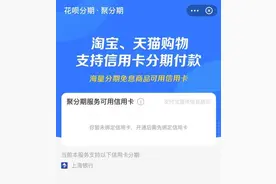 花呗上线聚合分期，与信用卡和解图片