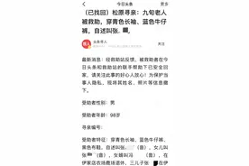 吉林98岁老人迷路松原！儿女自责：他分不清梦境和现实图片