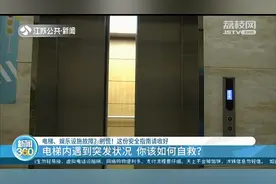 电梯、娱乐设施突发故障？别慌！这份安全指南请收好图片