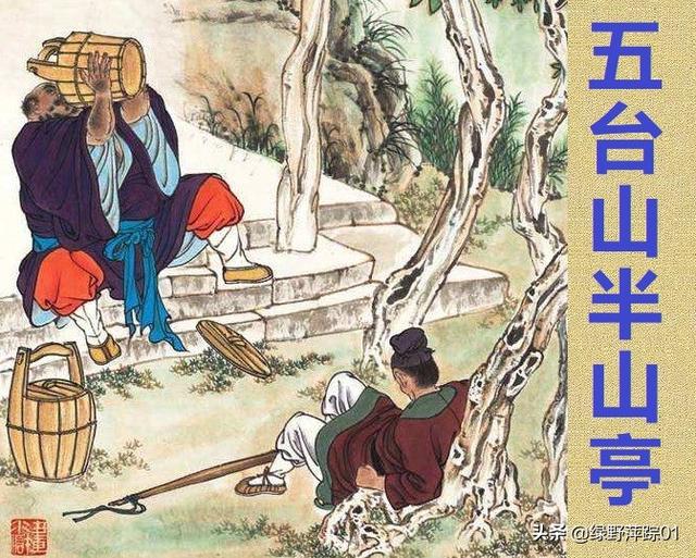 智深为何叫“鲁智深”神秘的赵员外为何重修文殊院