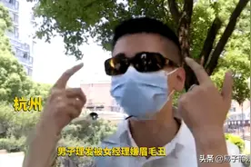 杭州一男子被嫌眉毛丑，修完才知道1根88，经理：这是最便宜服务图片