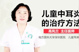 儿童急性中耳炎的治疗方法视频封面