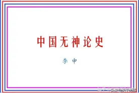《中国无神论史》连载7——第三章 春秋战国时代神人关系的重建图片
