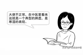 大白话说中医第三十五期|便溏要警惕，长久就脾虚图片