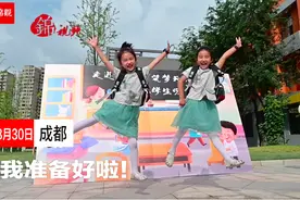 锦视频 | 我准备好啦图片