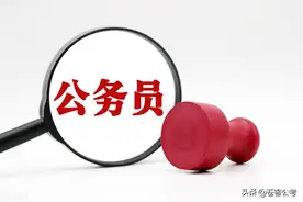 好消息！2021年乡镇公务员事业编涨工资，你愿意去乡镇吗？图片